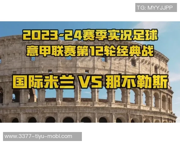 意甲第12轮竞争激烈四队曾登顶前五名仅差三分