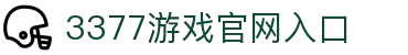 3377(中国)官方网站-官网入口-3377SPORTS
